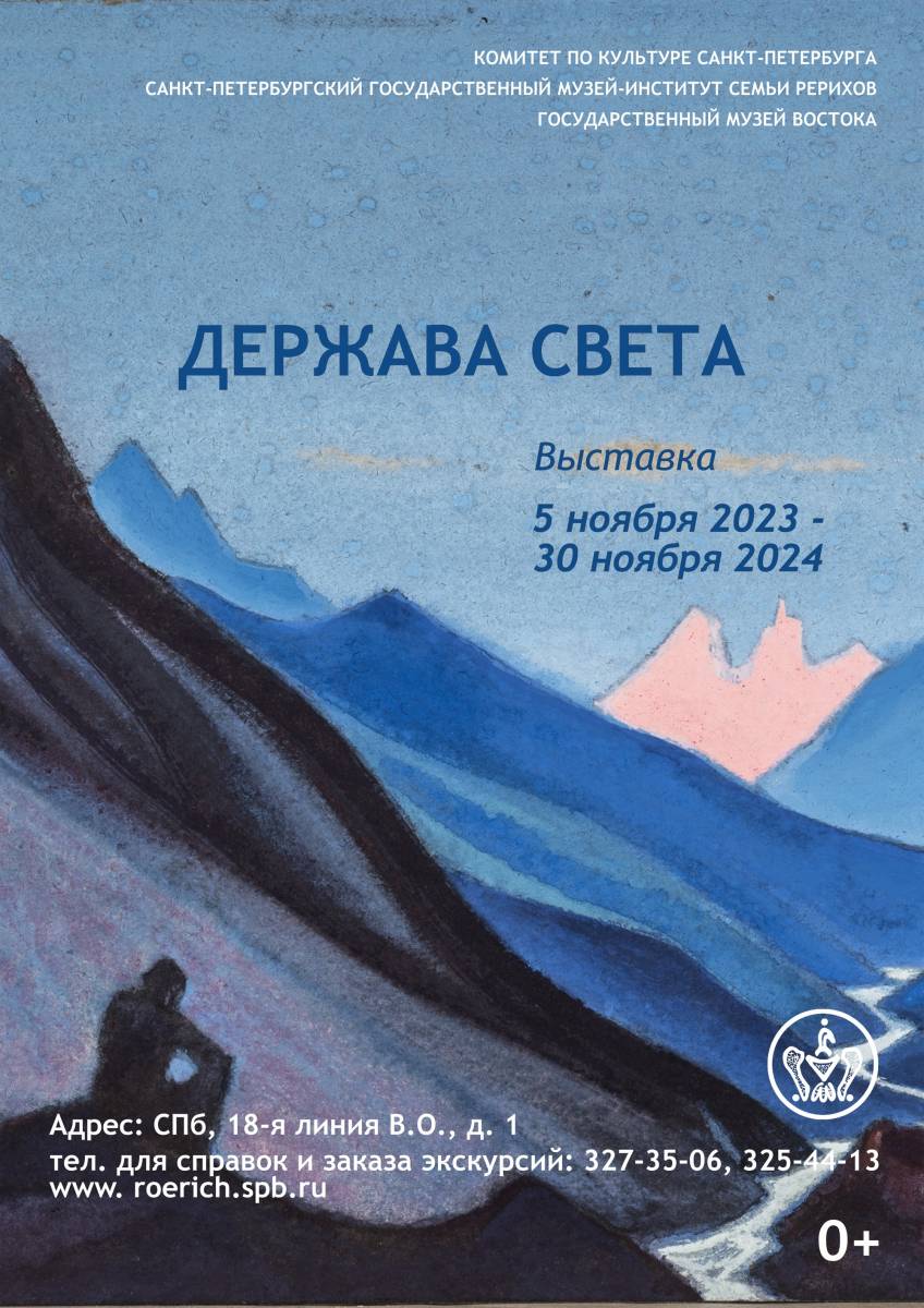 Выставка «Держава Света» (до 1 декабря)