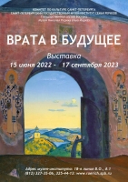 Выставка «Врата в будущее» (С 15 июня до 17 сентября)
