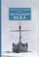 Выставка «Капитаны Арктики» ко Дню Военно-Морского Флота России (28 июля – 31 декабря)