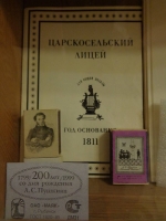 Выставка «А.С. Пушкин. 220 лет со дня рождения»