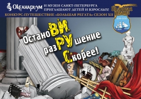 В Музее-институте семьи Рерихов стартует музейный конкурс «Большая регата-12»