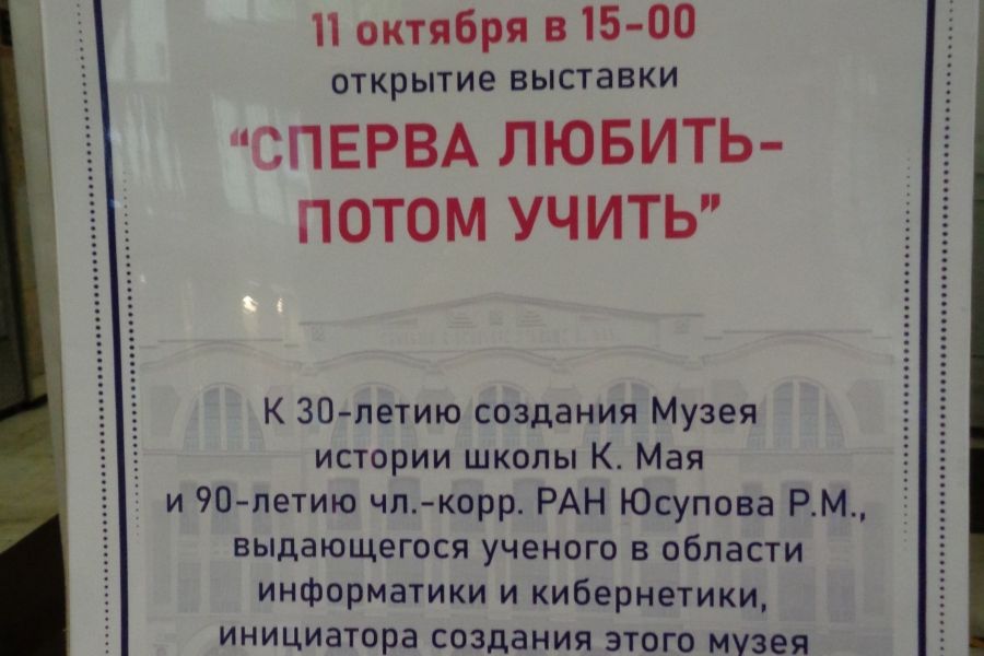 Стендовая выставка «Сперва любить – потом учить» (до 28 октября)