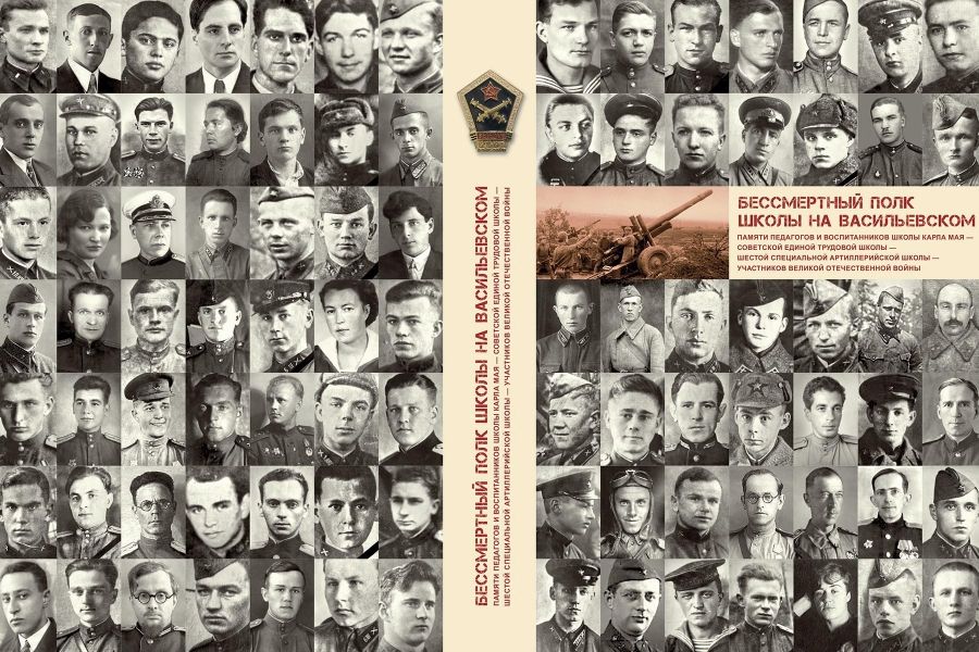 Выставка «Герои “Школы на Васильевском”» (7 мая - 31 августа)