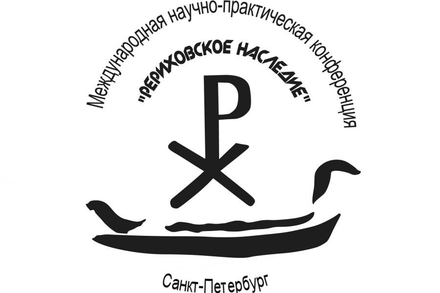 В Петербурге прошла XX Международная научно-практическая конференция «Рериховское наследие»