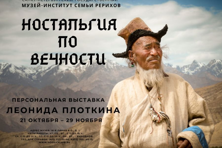 Выставка Леонида Плоткина «Ностальгия по вечности» (С 21 октября-29 ноября)
