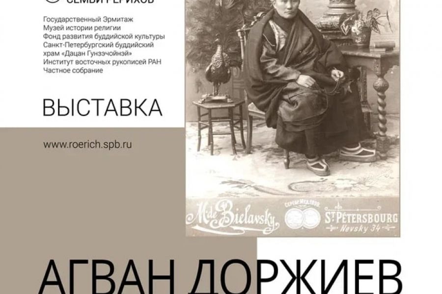 Агван. Агван Доржиев (1853-1938). Агван Доржиев российский учёный. Агван Доржиев фото. Агван Доржиев портрет.