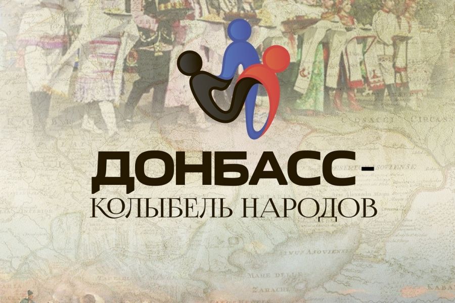 Культура донецкой народной республики. Дом работников культуры донецк. Работники филармонии донецка. Донбасс колыбель народов. 4 мая в истории.
