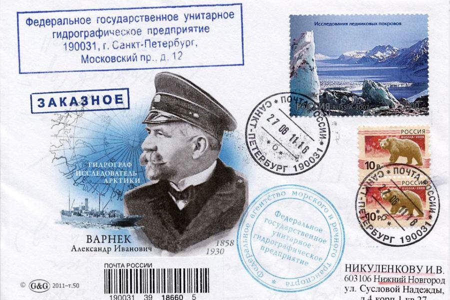 Выставка «Капитаны Арктики» ко Дню Военно-Морского Флота России (28 июля – 31 декабря)