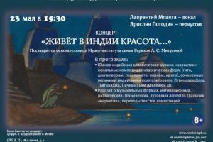 «Живёт в Индии красота…»