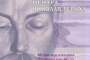 В Сортавальской межпоселенческой районной библиотеке открылся Приладожский Центр Николая Рериха 