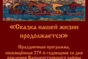 Праздничная программа, посвящённая Дню рождения Василеостровского района (10 сентября)