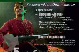 5 ноября. Музей-институт семьи Рерихов. Концерт «Мелодии жизни». Начало в 15:00