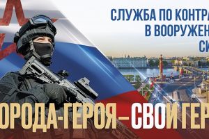 Военная служба по контракту