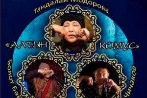 Мастер-класс игры на варгане «Алтын Комус» (16 октября)