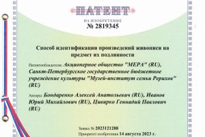 Специалисты МИСР разработали уникальный способ определения подлинности произведений искусства