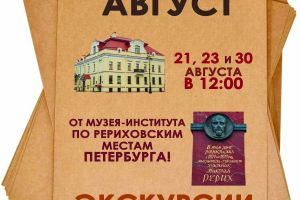 Обзорная автобусная экскурсия «Рериховский Петербург»