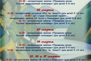 В дни весенних школьных каникул Музей-институт семьи Рерихов предлагает интерактивные обзорные экскурсии и игровые занятия для детей 5-8 и 9-14 лет