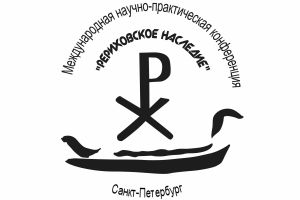 Международная научно-практическая конференция "Рериховское наследие"