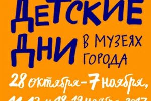 2017 – Игровая экскурсия «И дом, и музей»