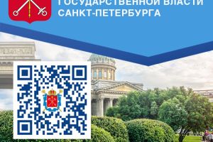 Единый портал обращений граждан на официальном сайте Администрации Санкт-Петербурга