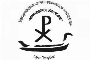 XXIII Международная научно-практическая конференция «Рериховское наследие» 9–11 октября 2023 года