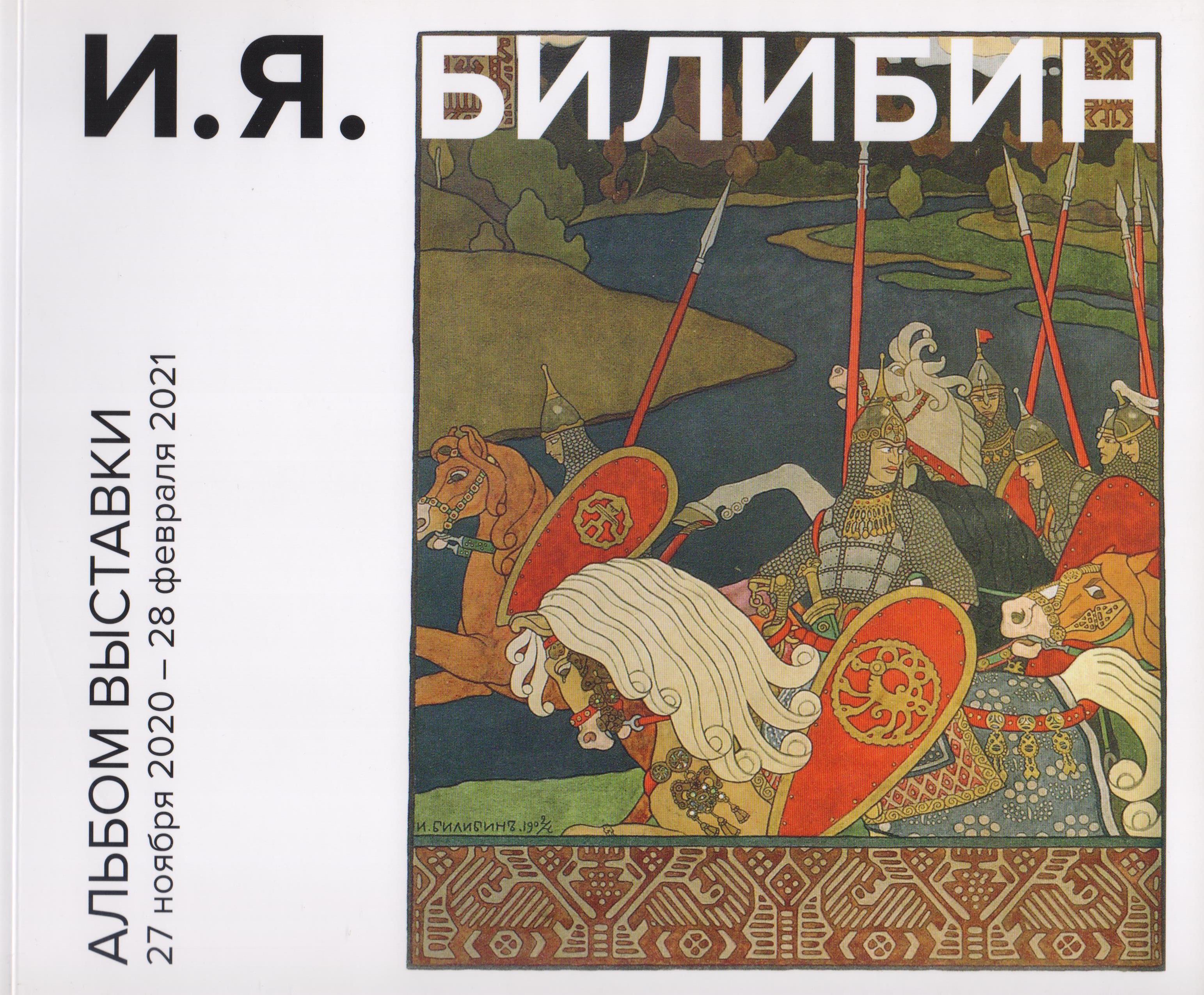 Музей билибина
