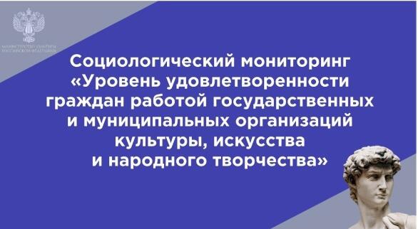 Удовлетворенность граждан работой государственных и муниципальных организаций культуры, искусства и народного творчества