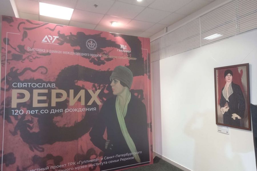 В Арт-пространстве ТРК «Гулливер» в Старой Деревне реализуется проект «Наследие семьи Рерихов» (5 октября – 10 января)